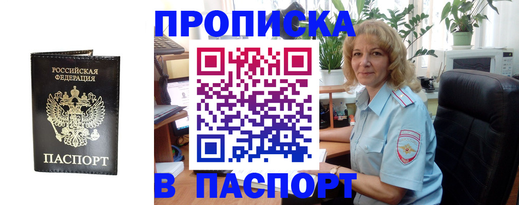 прописка от собственника в Кирове