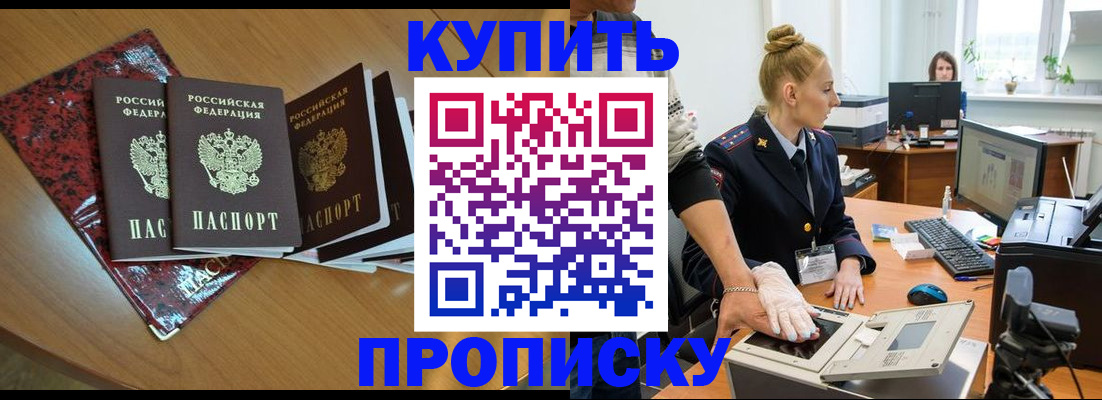 прописка для работы в Кирове